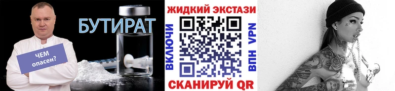 Бутират GHB  Ишим 